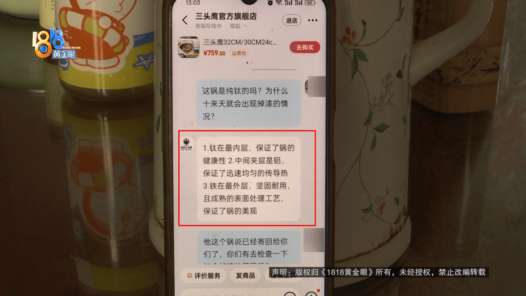 近一千元的純鈦鍋<strong></p>
<p>船泊用漆</strong>，用了十幾天就掉漆了？買家：把錢還給我:船泊用漆