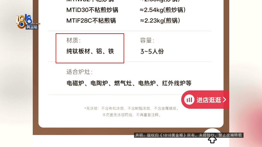 近一千元的純鈦鍋<strong></p>
<p>船泊用漆</strong>，用了十幾天就掉漆了？買家：把錢還給我:船泊用漆